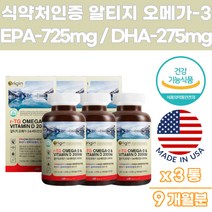 식약처인증 캐나다 정품 알티지 오메가3 저온 초임계 3중 복합 기능성 노르웨이산 원료 저온 초임계 RTG 대용량 혈중 기억력 혈행 중성지방 필수지방산 눈건조 콜레스테롤수치 혈관관리 혈액순환 눈건강 뼈건강도움