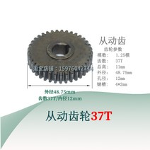 기어 여러축 종동치직 원기둥 앞니 정반 이행 톱니바퀴, T08-1.25 모형-종동치 37T-내부직경
