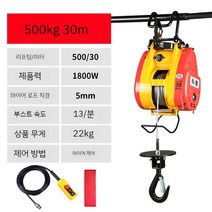 소형 전기 호이스트 220v 크레인 가정용 리프트 원격 제어 휴대용 기계, 24 (싱글 홀) 500kg 30미터