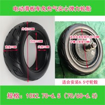 전동킥보드 부품 용품 수리 DIY 타이어 10X2.70-6.5 고무 통타이어 노펑크 휠 1, 10X3.00-6 휠 외경 170MM 적합
