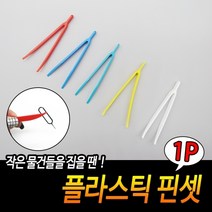 기타 플라스틱 핀셋