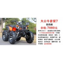 사륜오토바이 사발이 전지형 제주도액티비티 산악 4Cal ATV, 황소 비치카 세트 7 (간단판)