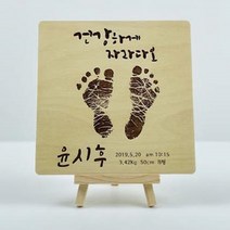 탄생 기념 신생아 아기발도장 스탠딩 액자(150x150), 스타일3_폰트2