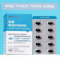 유한 루테인 지아잔틴 플러스 청소년 황반변성 루테인