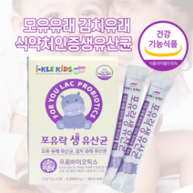 락토 바실러스 유산균 신 바이오 틱스 유산군 장내유익균 5세유산균 초등학생유산균