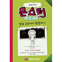 해리엇의 몬스터 다이어리 : 발표 공포에서 탈출하기, 도서