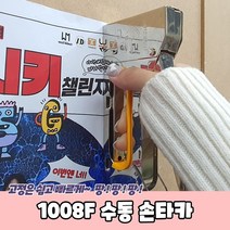 마루마켓_ 1008F 수동 손타카 수동타카 건타카 핸드타카 손타카 전선타카 현수막 합판 목재 고정 작업 가능