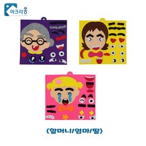 얼굴표정 만들기 가족 세트 표정 감정 인식 놀이치료 부직포 핸드메이드 퍼즐 어린이집 활동 소근육 작업치료 교구 감각통합 언어치료, 할머니엄마딸