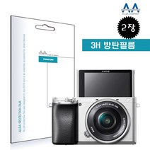 마이KIDMALL_소니 a6100 3H 방탄 보호필름 2장세트 국내생산 ALLDA 광택액정커버 고화질 고급 디카 DSLR 카메라 LCD 고액정_MMY키드MAl몰, 별도의_옵션-없음