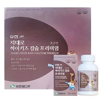 유한메디카 성장기 키성장 영양제 칼슘 비타민D3 성장발육 키즈 어린이 청소년 / 하이키즈 칼슘 프리미엄, 700mg 180정x4Box