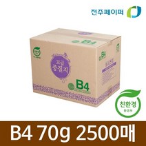 재생종이 중질지 B4 70g 1박스 2500매(학교시험종이 가정통신문), 1개