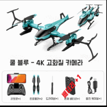 RC 비행기 전투기 카메라 항공 찰영 입문용 무선 조종 가성비 접이식, 배터리2개, 4K항공촬영/블루/휴대폰제어