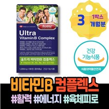 피곤할때 체력 약국 자꾸졸려요 육아 닌히드린 40대 B100 리보플라빈 피곤 피곤할때영양제 고시생 Thiamine 활성비타민B Niacin 포우먼 육체피로 B군 컴플렉스 승진선물