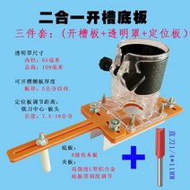 콘크리트홈파기 벽 시멘트 커터 절삭기 컷팅트리밍 머신 2-in-1 슬로팅 인공물 4, 측판 슬로티드 플레이트 3종 세트 + 슬로팅 나이
