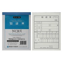 입금표 NCR 10권 영수증, 1개