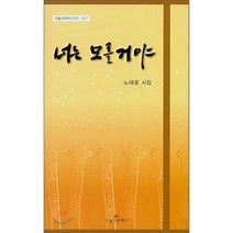 너는 모를거야, 오늘의문학사