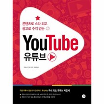 이노플리아 유튜브 YOUTUBE 콘텐츠로스타되고광고로수익얻는, One color | One Size@1