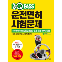 원큐패스 운전면허 시험문제 (온라인 모의고사 10회 제공) + 미니수첩 증정, 다락원