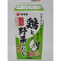 야마끼 치킨 야채 스톡 1L
