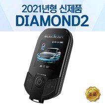 매직카 다이아몬드2 리모컨만