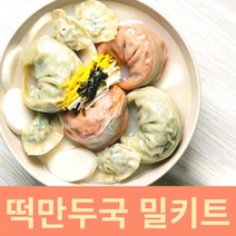떡만두국 떡국 진국 사골 육수 밀키트 키트 2인분, 3봉 6인분