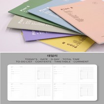 국산 플랜비 스터디 플레너 다이어리 위클리 스케즐 예약 노트 1년 매니저 연습 일지 하루 생활 시간 관리 24시간 계획표 MBTI 일별 만년 스케줄러 일정표 수험생 취준생 작업, 린넨베이지