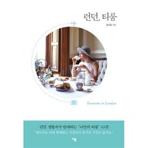 이노플리아 런던 티룸, One color | One Size@1