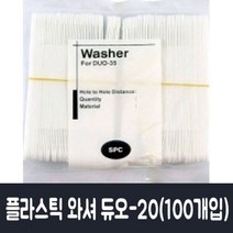 일음쇼핑^^mSPC 프라스틱와셔 듀오-20.35 70mm 1봉 펀치기 천공기 사무용 원형 천공일medi^^, ab^^선택없는