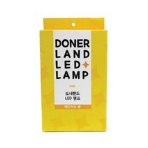 도너랜드 LED램프 레진아트용