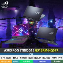 (당일발송) ASUS ROG STRIX G15 G513RM-HQ077 라이젠7-6800H/DDR5 16GB/512GB/RTX3060/Win11Pro/TGP140W/QHD/15.6, WIN11 Pro, 16GB, 512GB, 라이젠7, 그레이