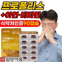 프로폴리스 비타민 A B D E 영양제 항산화 건강 도움 목 아연 이뮨 프로플리스 프로포리스 건강기능식품 환절기 식약처 인증 알약 캡슐 대용량 고함량 여성 남성 에좋은, 30캡슐x3개