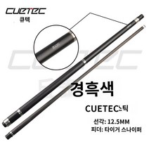 당구 큐대 개인 럭셔리 카본 블랙, 12.5mm 드라이버 블랙