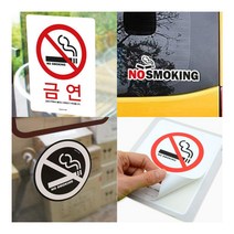 금연알림스티커 NO SMOKING 안내판 표지판, 화이트