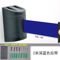 벽걸이형 주차 차단벨트 가드레일 주차장 대기라인 가이드라인 벽고정 바리게이트 2m, 2m 다크 블루 벨트