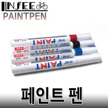 자전거 페인트 펜 유성 흠집제거용 마커 실버, 1개