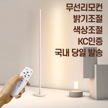 크크섬 LED 장스탠드 3색모드 밝기조절 무선리모컨, 화이트