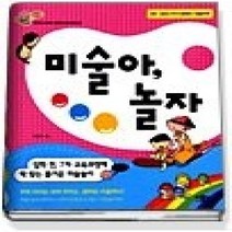 [개똥이네][중고-중] 미술아 놀자