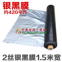 필름 과수원반사필름 300m 보온 사과농장 농업용 사과반사필름, H2블랙폭1.5m약280m