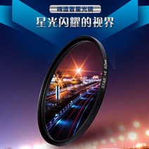 니콘 D600D610D700D750D80 0D810D750 DSLR카메라 별빛 미러 렌즈 4583875503, 8선 별빛 거울, 58mm
