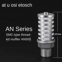 SMC 소음기 머플러 AN10-01 AN500-06 AN, 05 AN500-06