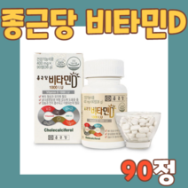 비타민D 1000IU 90정 뼈 관리 형성 칼숨 칼시움 칼슘 인 제약 회사 기능성 인증 인정 제품 비타민디 VITAMIND 성인 어른 청년 어르신 중년 주부 직장인 자영업자 선생님, 90정X2통