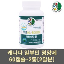 알부민 아연 징크 난백분말 난백가루 난백알부민 난백 수액 영양제 보충제 남자 글루콘산아연 면역력 호손베리 로얄젤리 캐나다 식약처 수술후 신장 간건강, 2통, 60캡슐