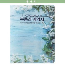 바보사랑 플라워 부동산계약서 화일 파일 인쇄전문 이사.윤씨상회