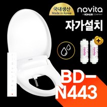 노비타 컴포트 리모컨 방수비데 BD N443 필터2EA증정