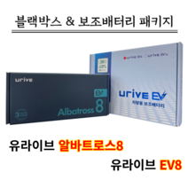 유라이브 블랙박스 알바트로스8 32G+유라이브EV8+출장장착