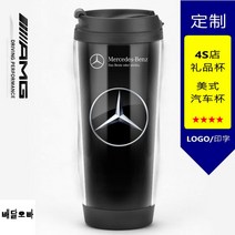 텀블러 자동차로고 벤츠 기프트 오너 사은품 기념품 동호회 물컵, 대량 할인!