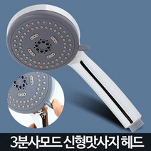 콩콩 두피 마사지 샤워기, 마린 샤워기헤드