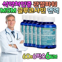 손가락관절통증 무릎관절영양제 관절MSM 교수님 선물 부모님 유황 연골 어깨염증 오른쪽어깨통증 골프손가락통증 실버 손가락저림 관절 손가락 무릎 천장관절 관절 시니어 joint