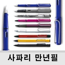 (LAMY) 라미 사파리 (safari)만년필 볼펜 수성펜 샤프, 레드, 만년필 펜촉 F