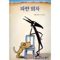 파란 의자, 비룡소